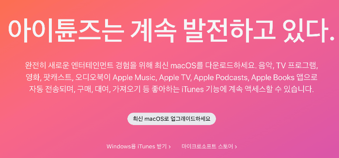 아이튠즈를 통한 음악 추가