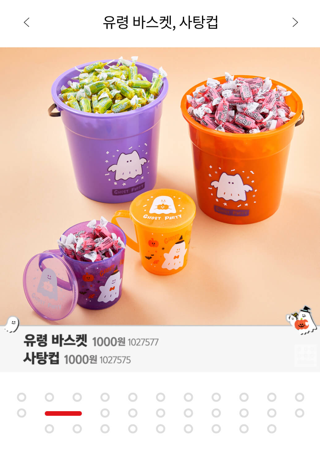 유령바스켓
