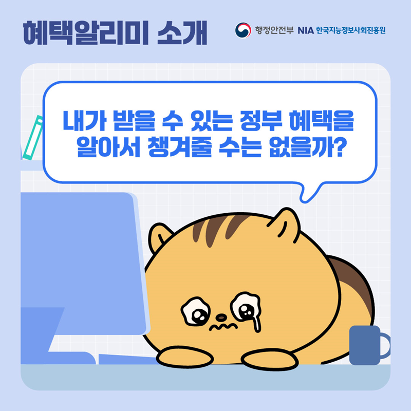 혜택알리미 주요 특징