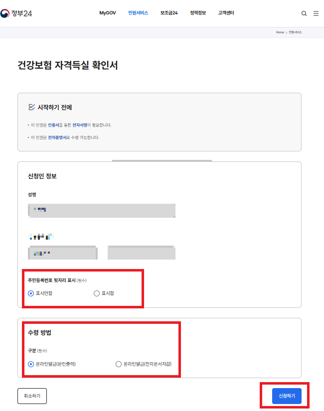 건강보험자격득실확인서 인터넷발급 안내