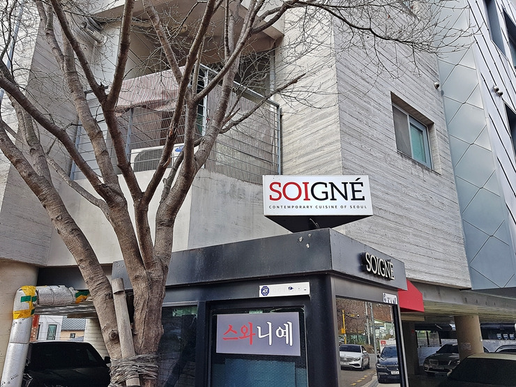 강남 신사동 프랑스요리 '스와니예'