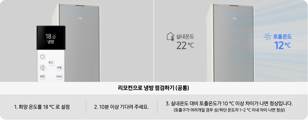 삼성에어컨 사전점검, 삼성에어컨 자가점검