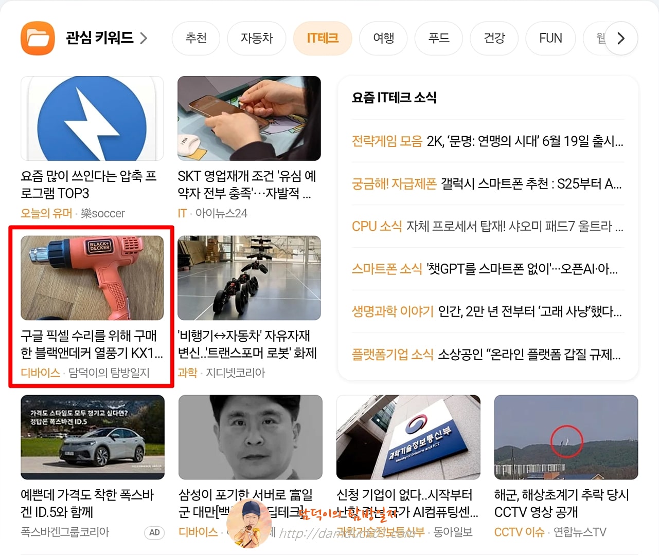 2025년 5월 31일 다음 PC IT테크 채널 / 다음 모바일 키워드 #디바이스