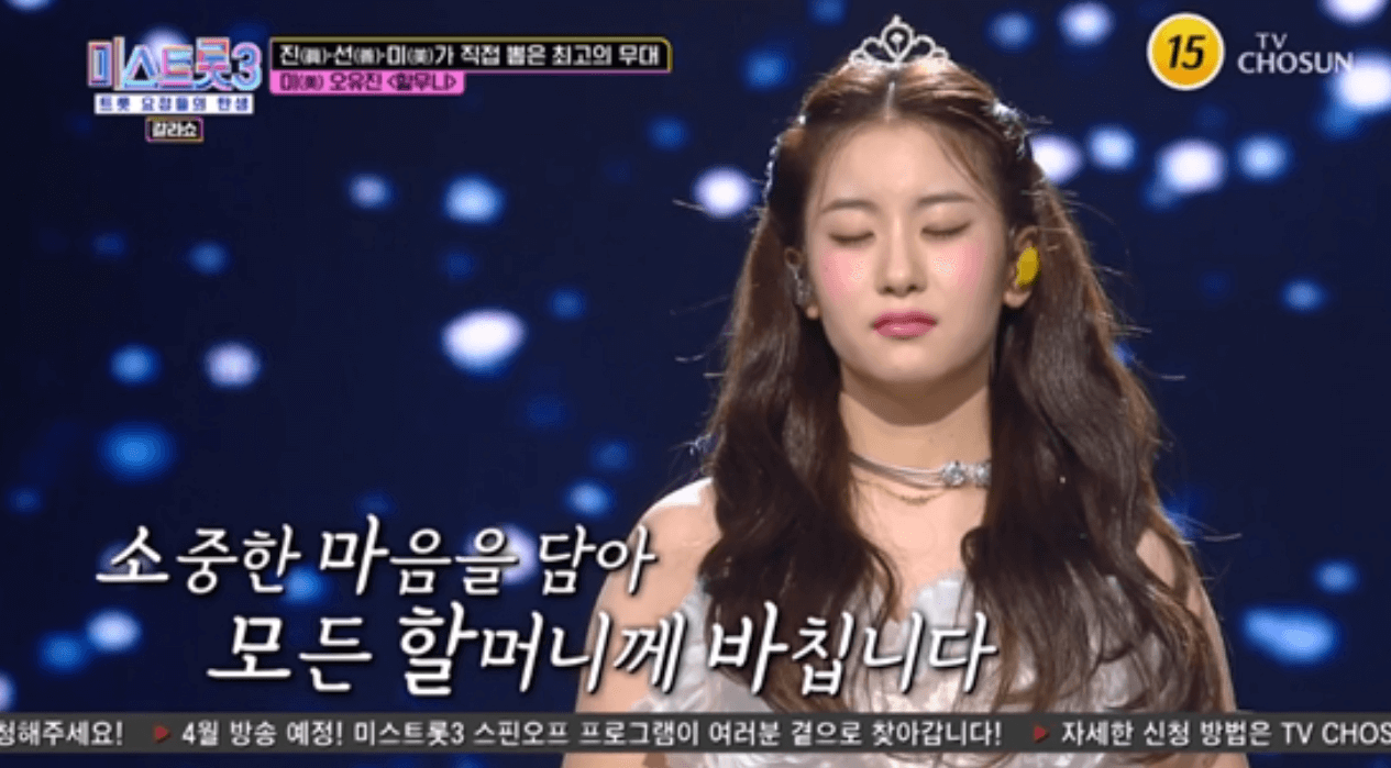 미스트롯3 갈라쇼 2회 다시보기