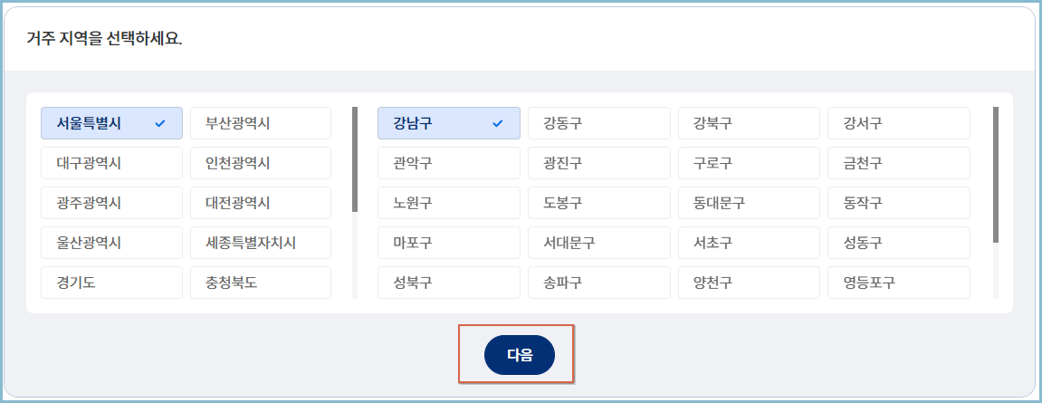 보조금24-거주지역