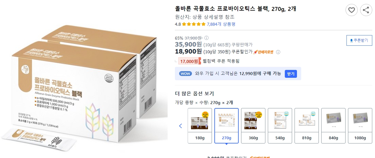 올바른-곡물효소-프로바이오틱스-블랙,-270g,-2개