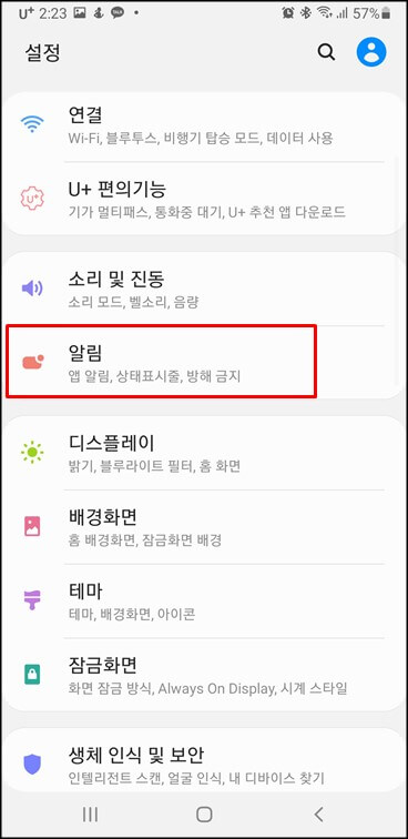 알림-메뉴-클릭