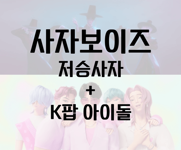 사자보이즈
