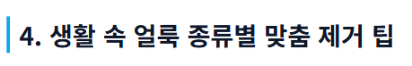 흰옷 하얗게 하는법