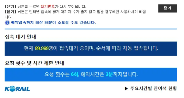 설 승차권 예매