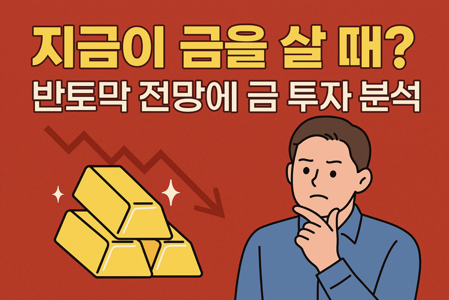 금투자