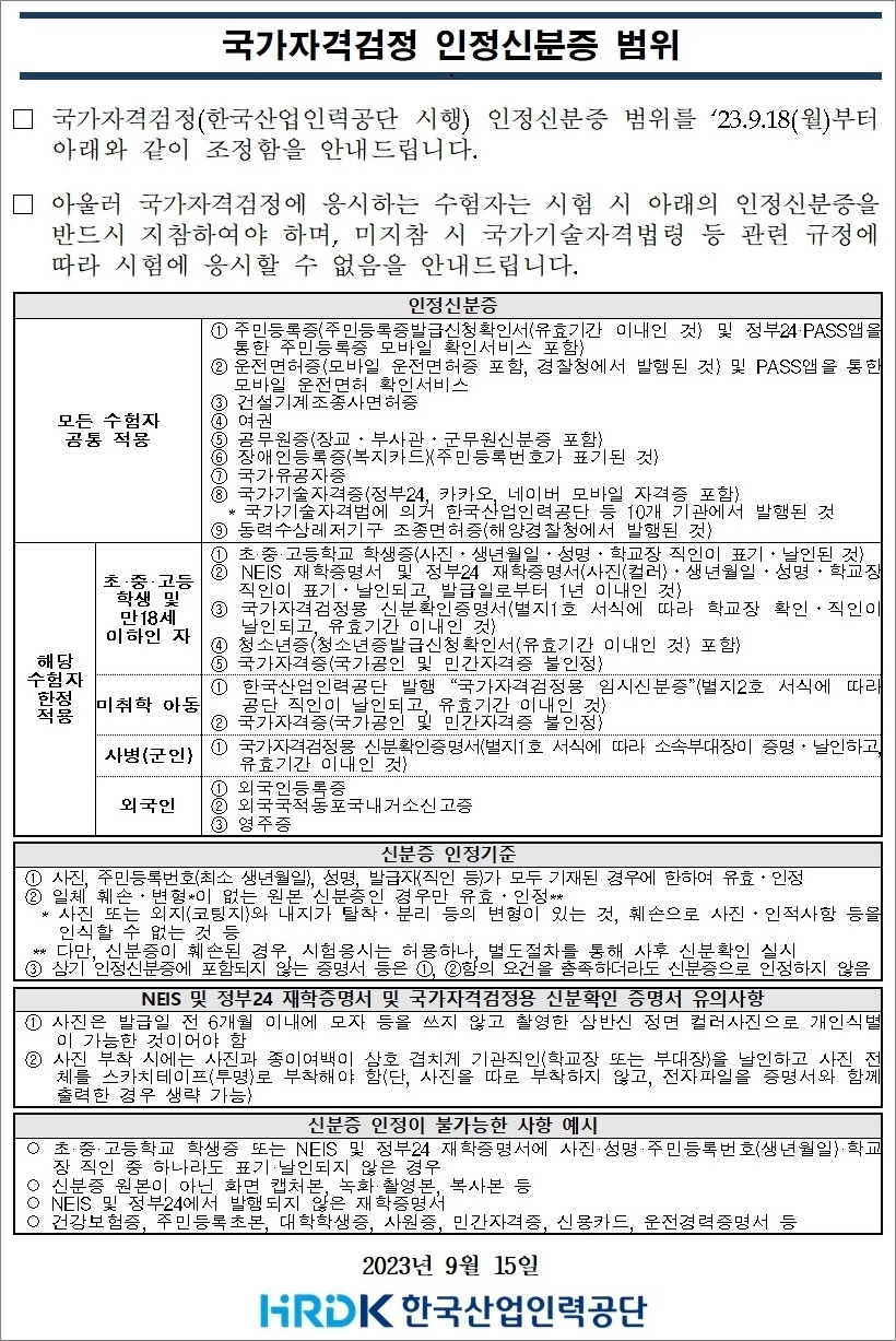 지게차운전기능사 필기시험 인정 신분증.