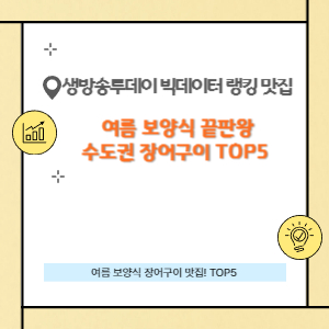 생방송투데이 빅데이터 랭킹 맛집