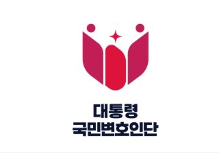 국민변호인단 홈페이지 가입하기