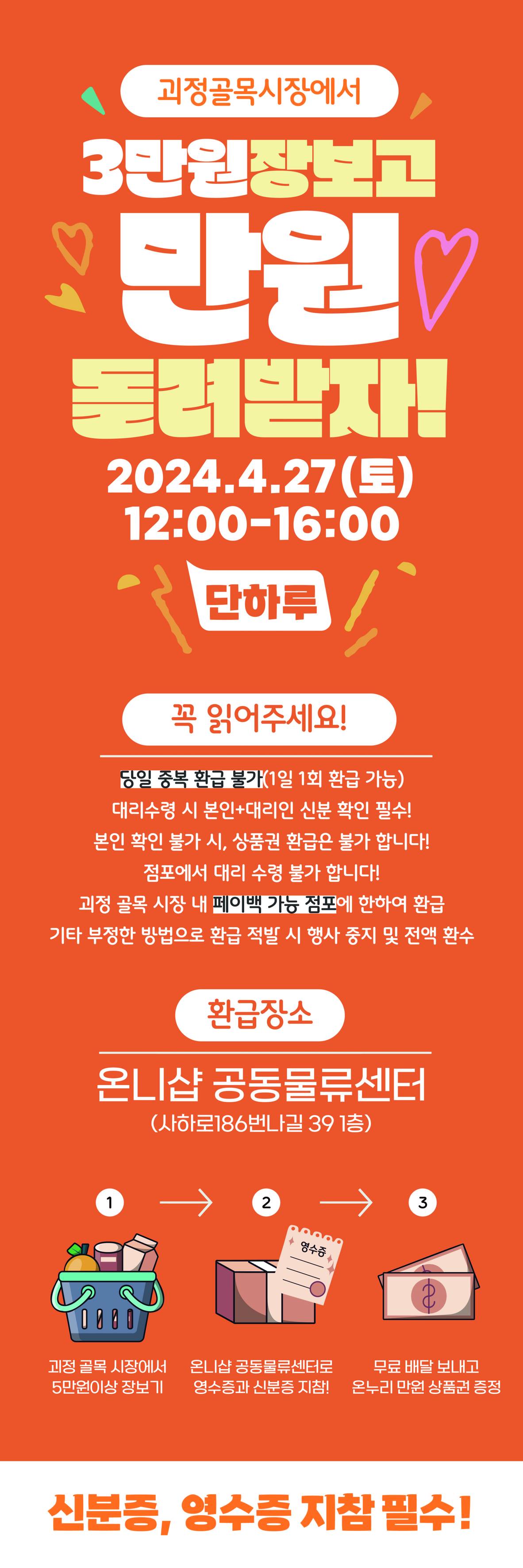  제 1회 괴정상권 디지털 축제 괴정온니 스탬프 투어 및 이벤트