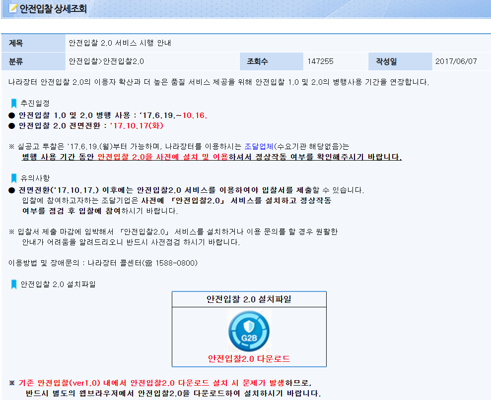 안전입찰 다운로드