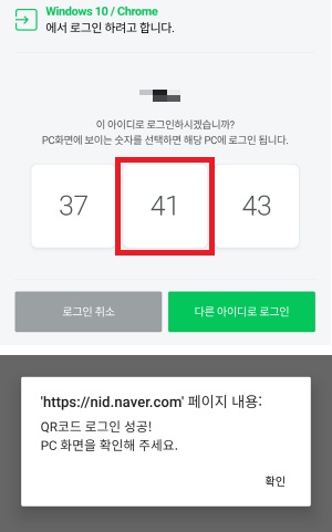 네이버-스마트폰-로그인-QR스캔-로그인-시도
