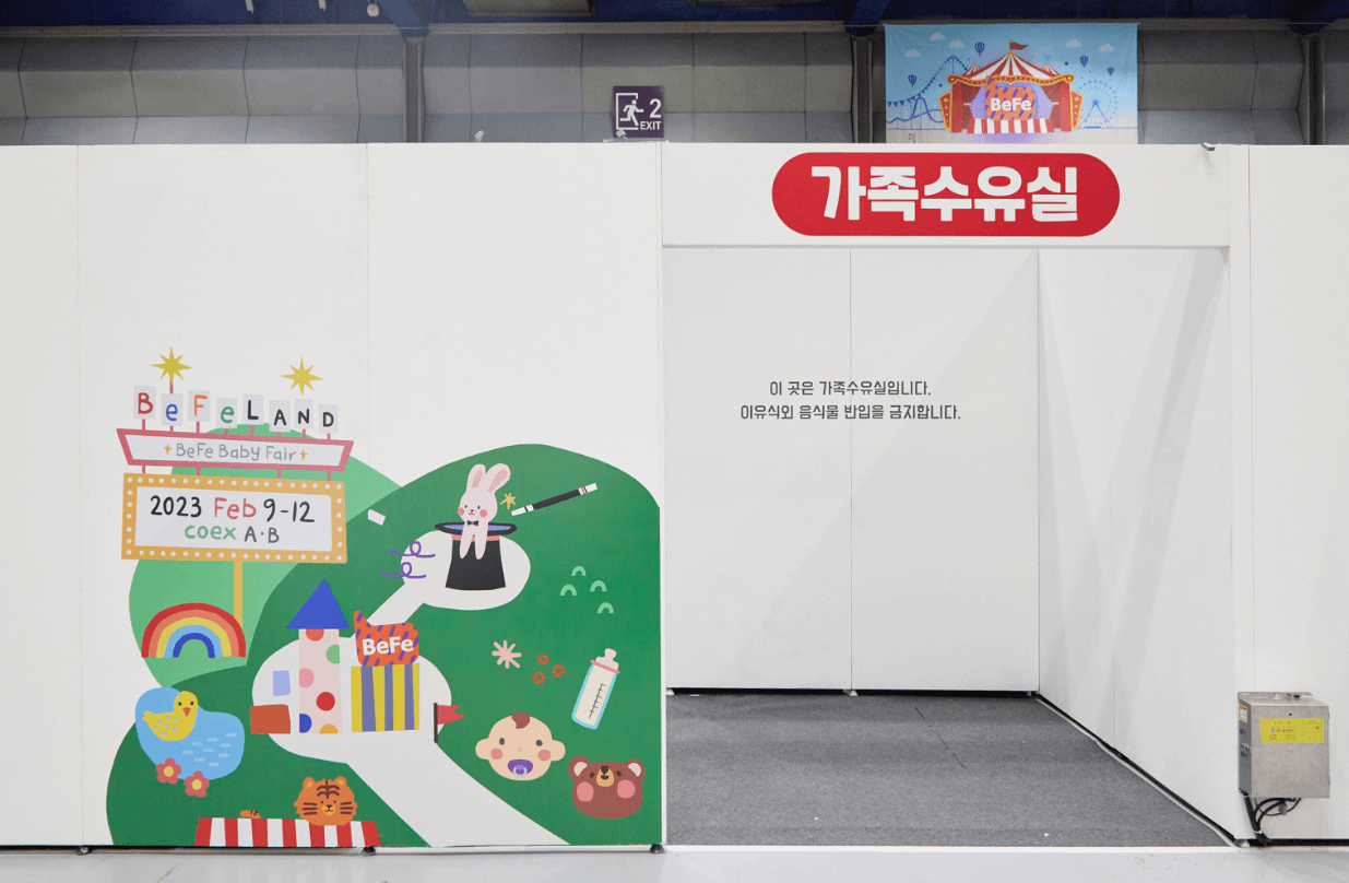 2024 코엑스 베이비페어 베페 일정 참가기업 무료 입장 방법
