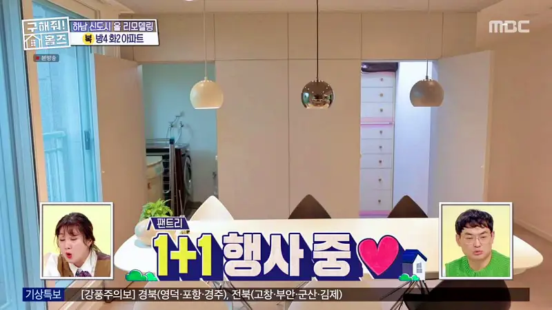 구해줘홈즈 장동민, 김승혜, 최준 김해준 하남시 선동 미사신도시 스틸 마이 넘버 원 아파트 매물 가격 및 구조 인테리어 리모델링 최종선택 소개 다시