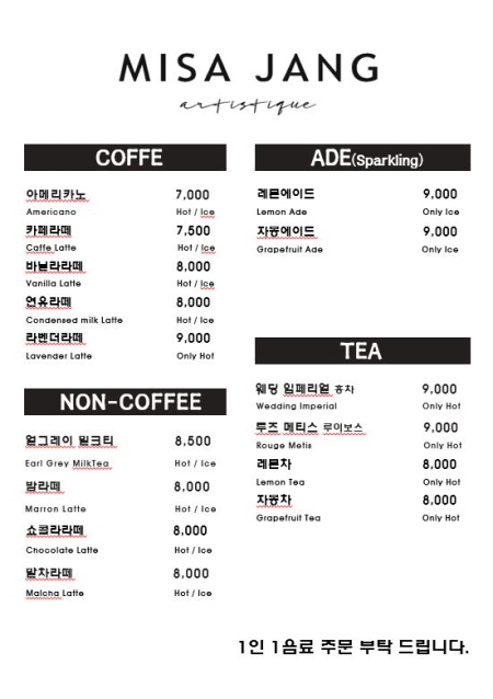 미사장-커피-메뉴-가격-주차장-영업시간