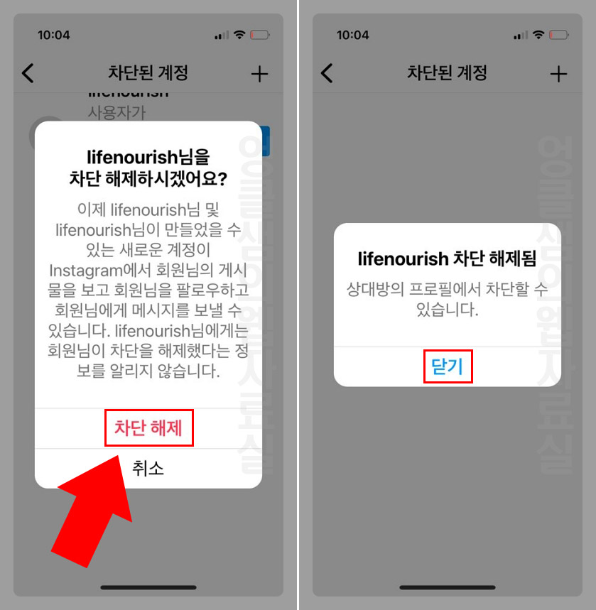 인스타 차단 해제