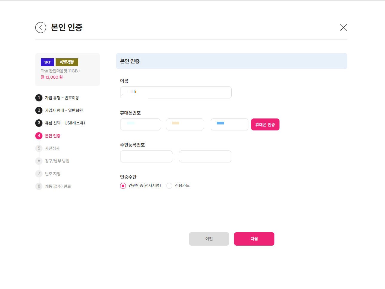 티플러스 번호이동