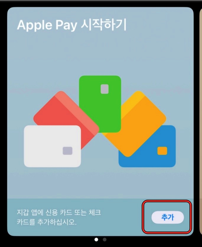 애플페이-카드등록-방법