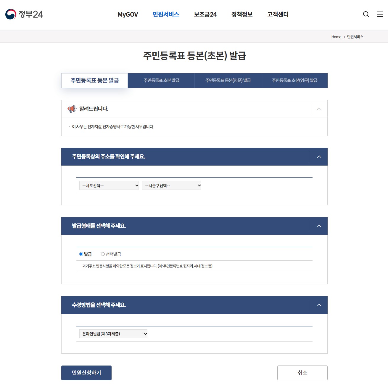 주소지 발급형태 수령방법 선택하기