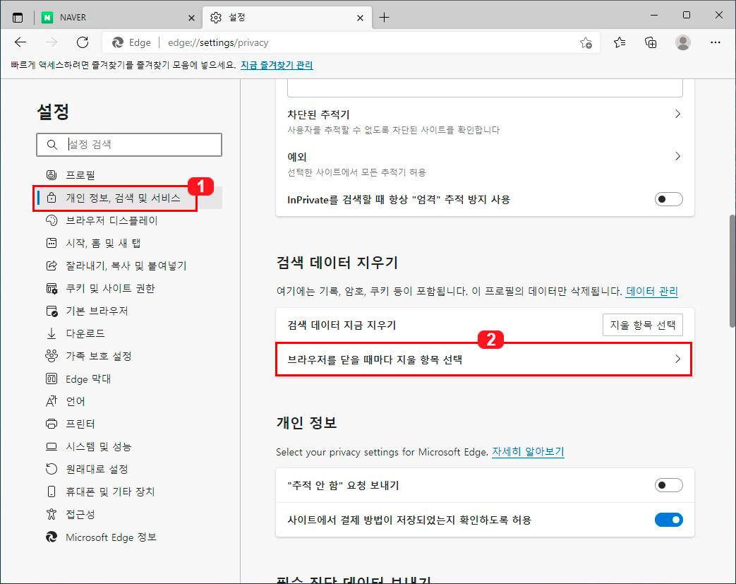 엣지 검색 기록 삭제
