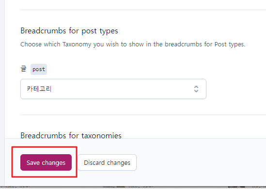 save changer 버튼