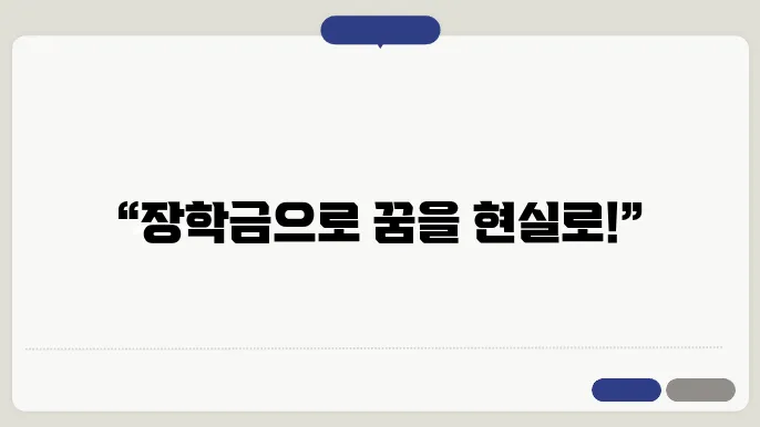 대학교 장학금 신청