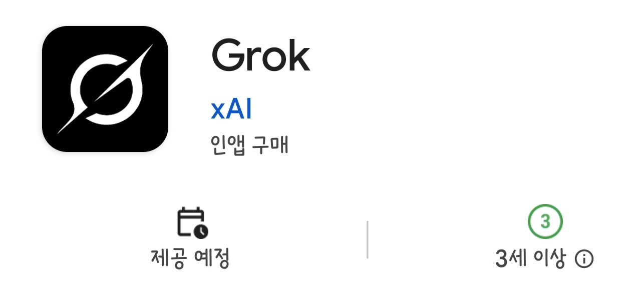일론 머스크의 Grok 일반인 기준 차별점과 장점
