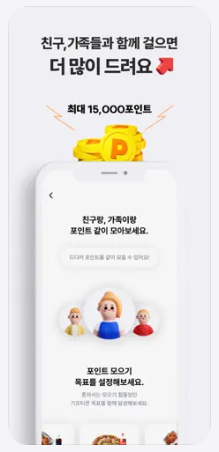 머니워크 앱 사용법