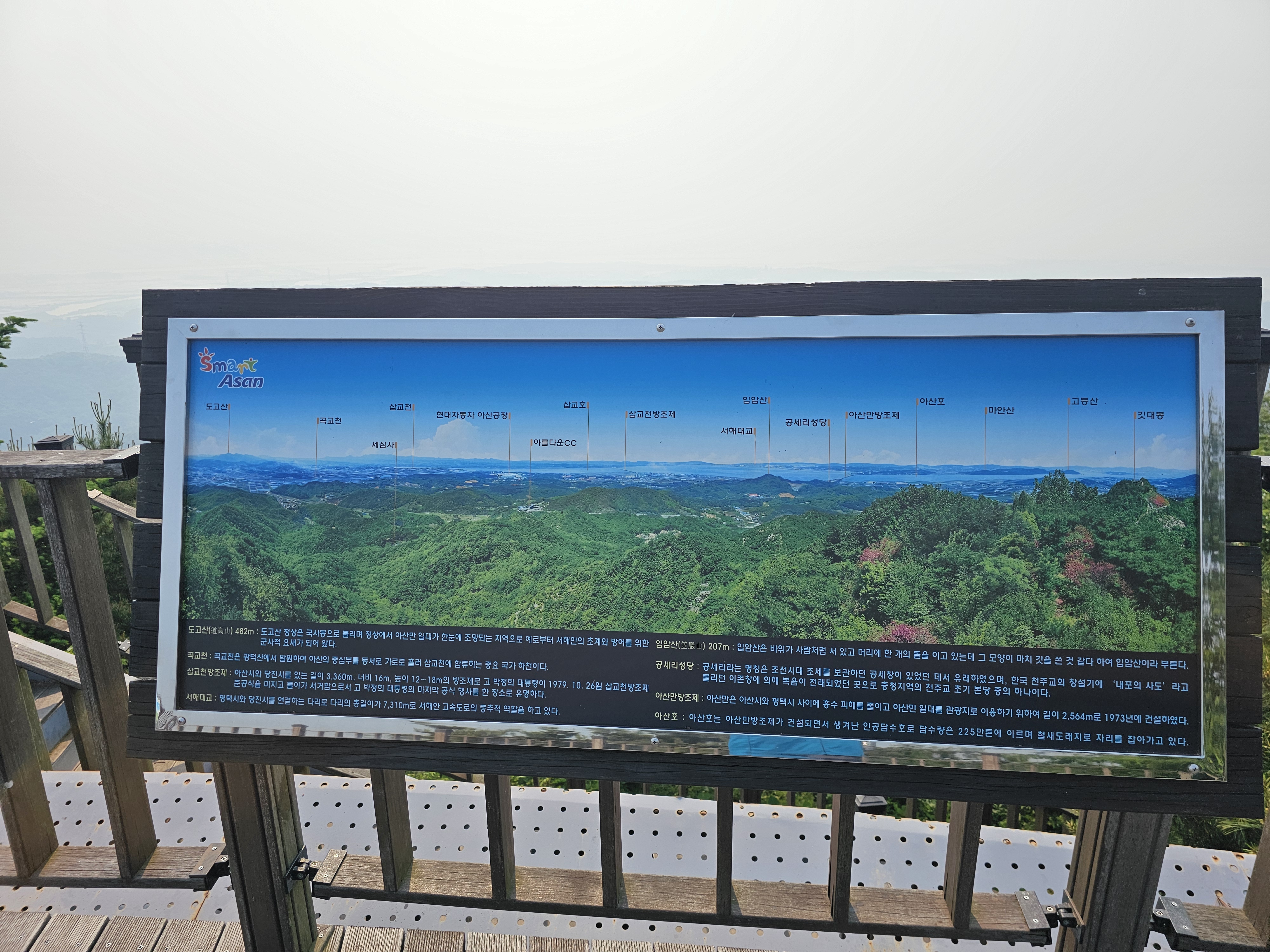 아산 영인산 정상에서 본 전망 사진