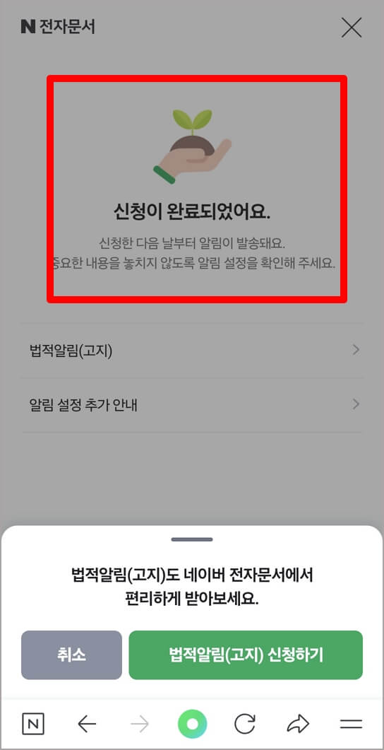 네이버 소비쿠폰 국민비서 알림 서비스 신청방법 3