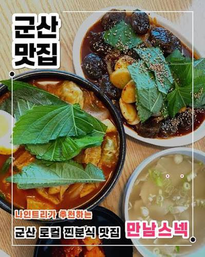 분식 - 전북 군산 만남스넥
