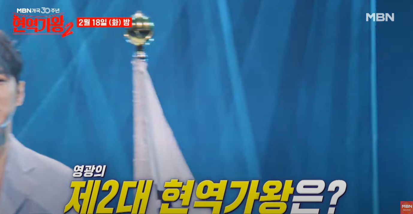 현역가왕2-투표순위