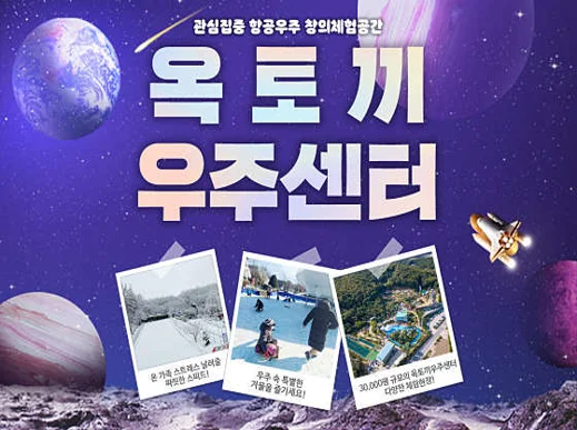 옥토끼우주센터