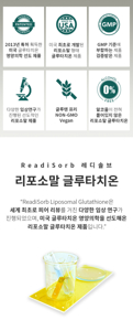 글루타치온 효과
