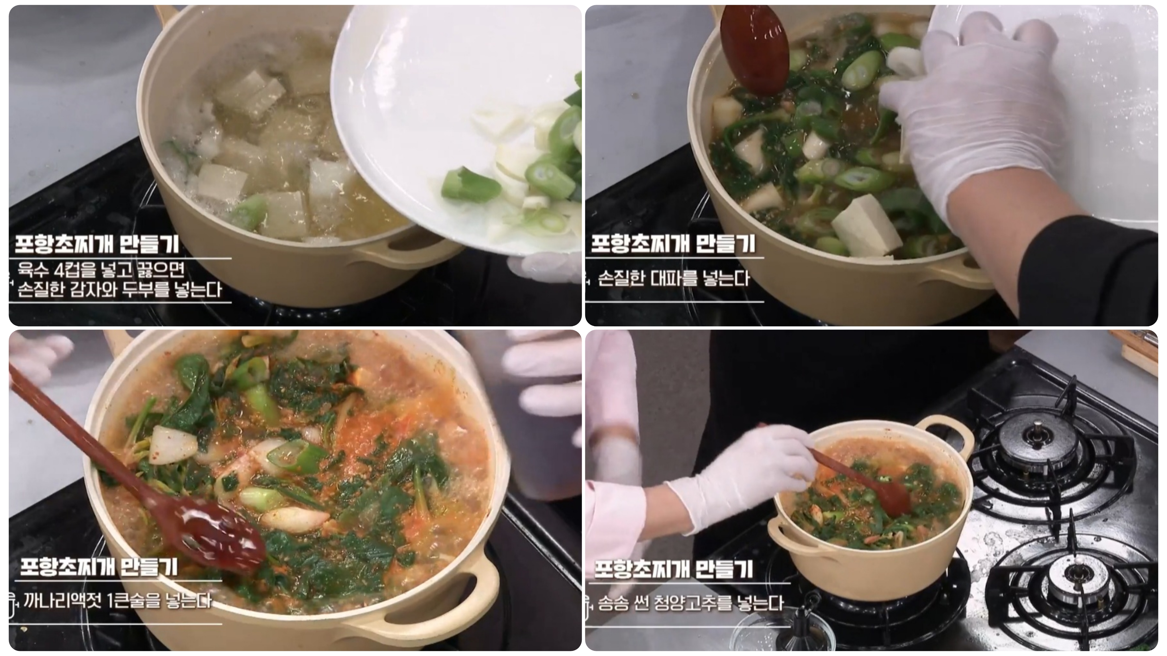 알토란포항초찌개레시피