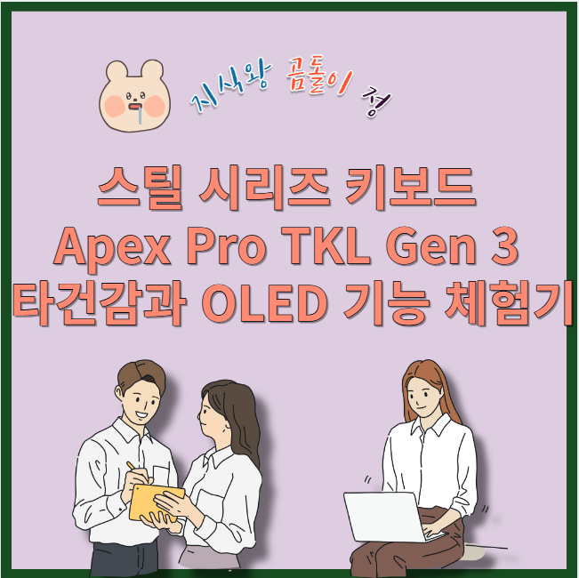 스틸 시리즈 키보드 타건감과 기능 체험기