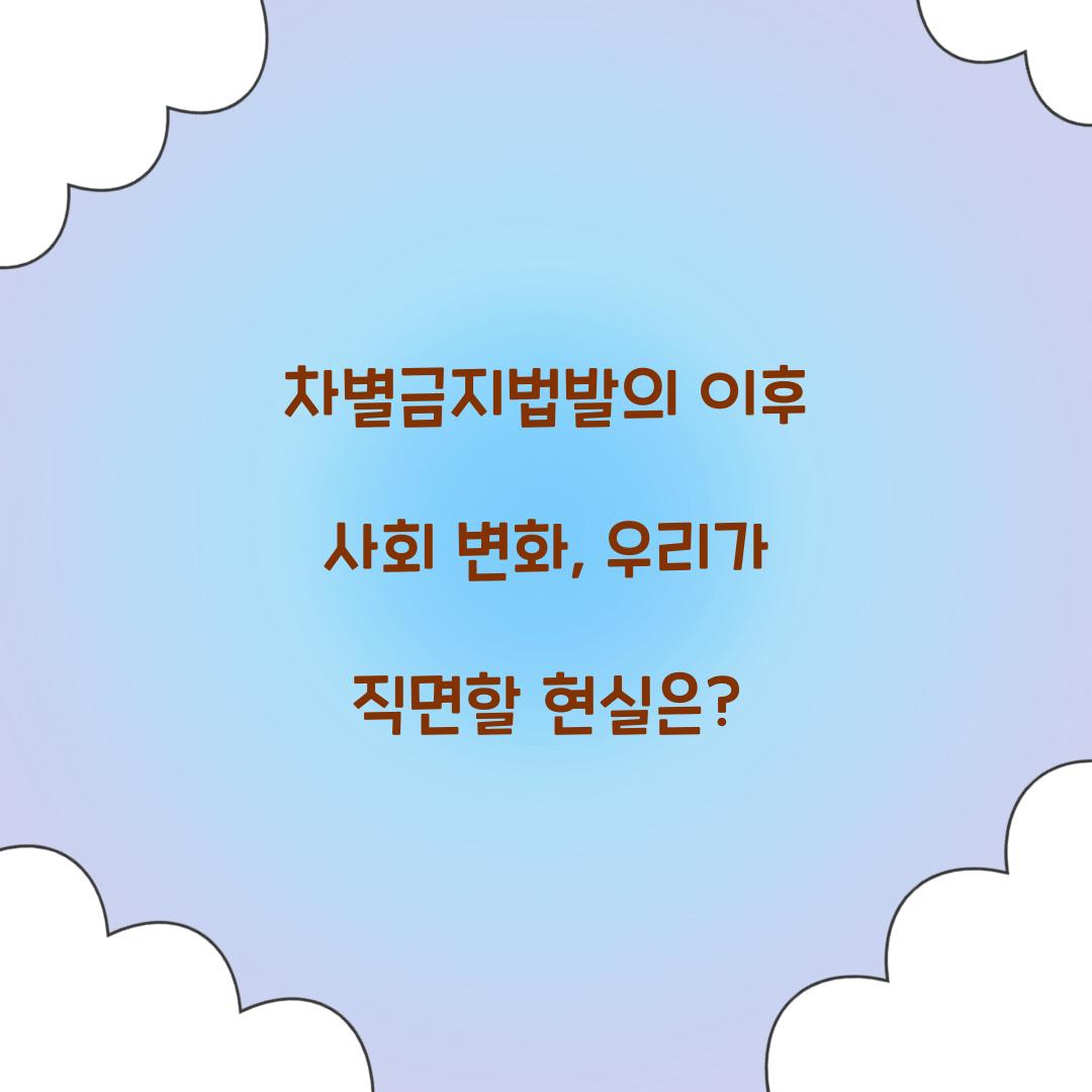 차별금지법발의
