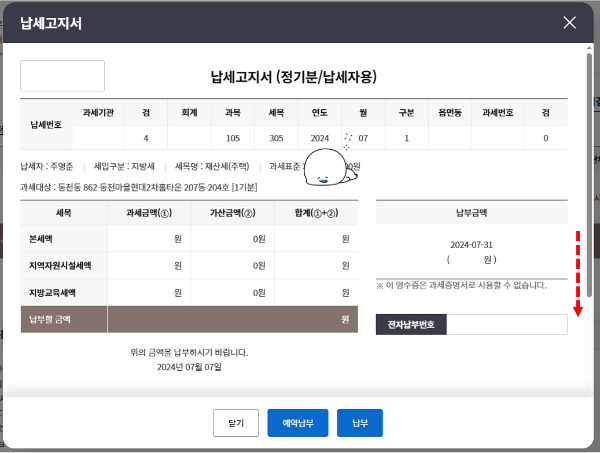 위택스-재산세-납세고지서-화면