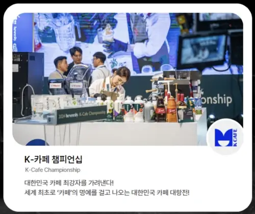 2025서울커피엑스포 부대행사