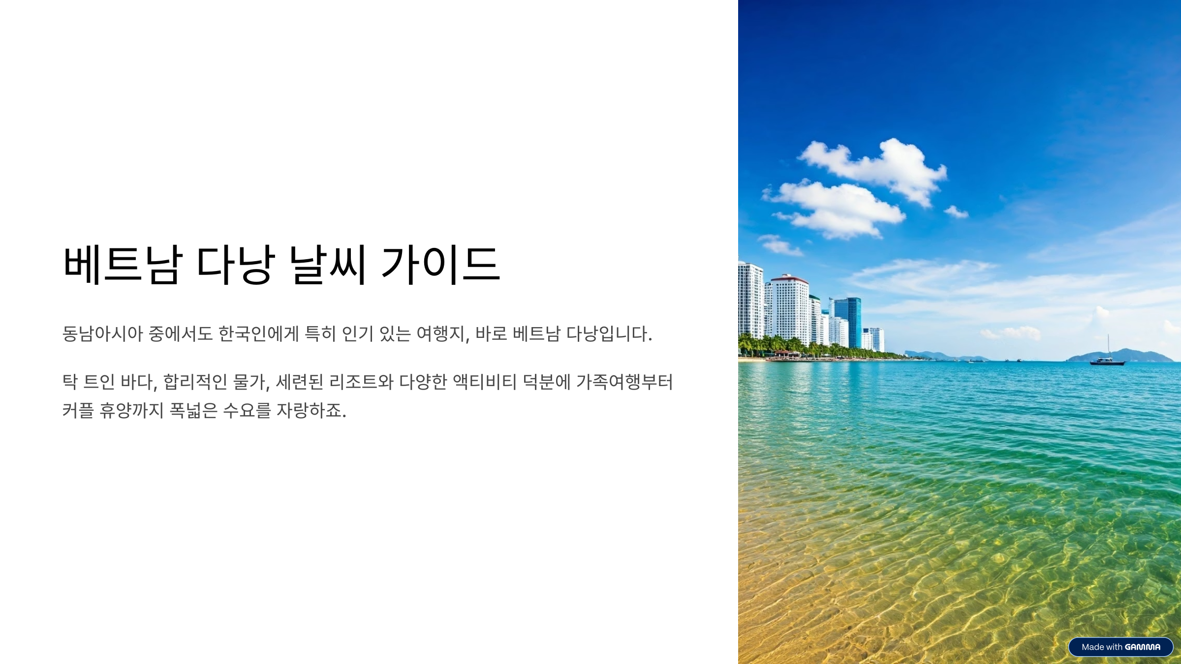 베트남 다낭 날씨 여행 시기, 옷차림, 우기까지 한눈에 정리