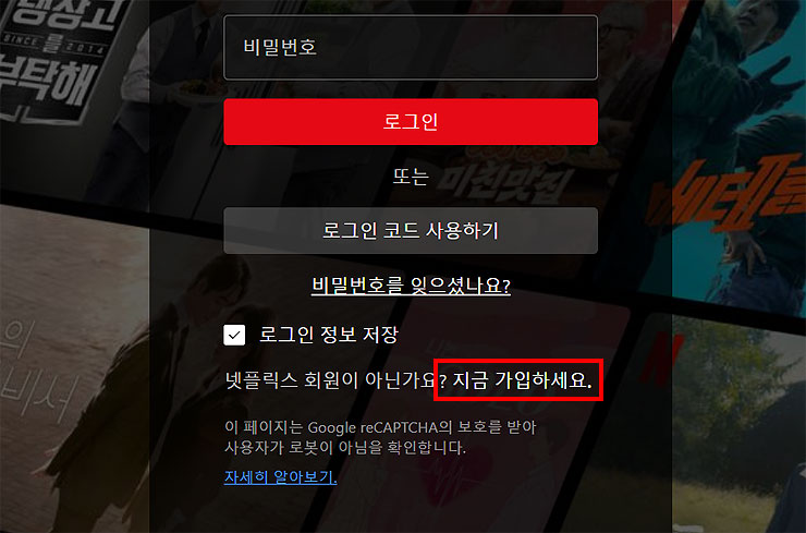 넷플릭스-로그인-페이지-이동
