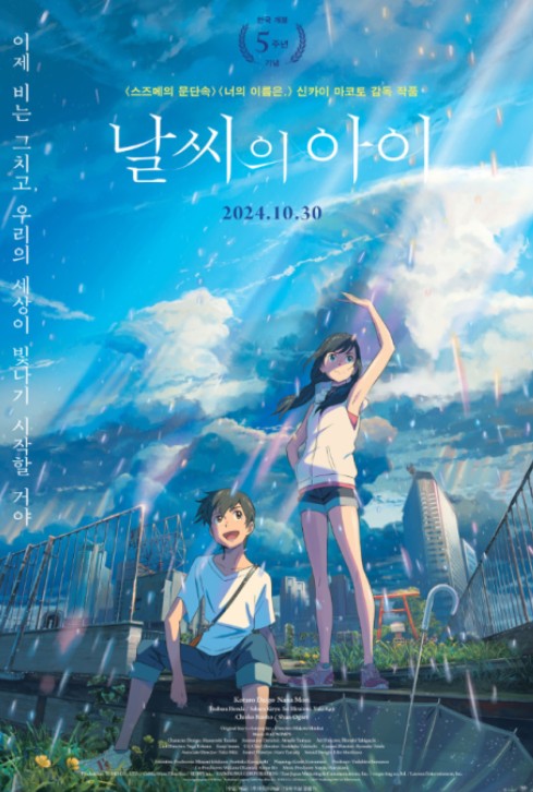 날씨의 아이 영화 사진