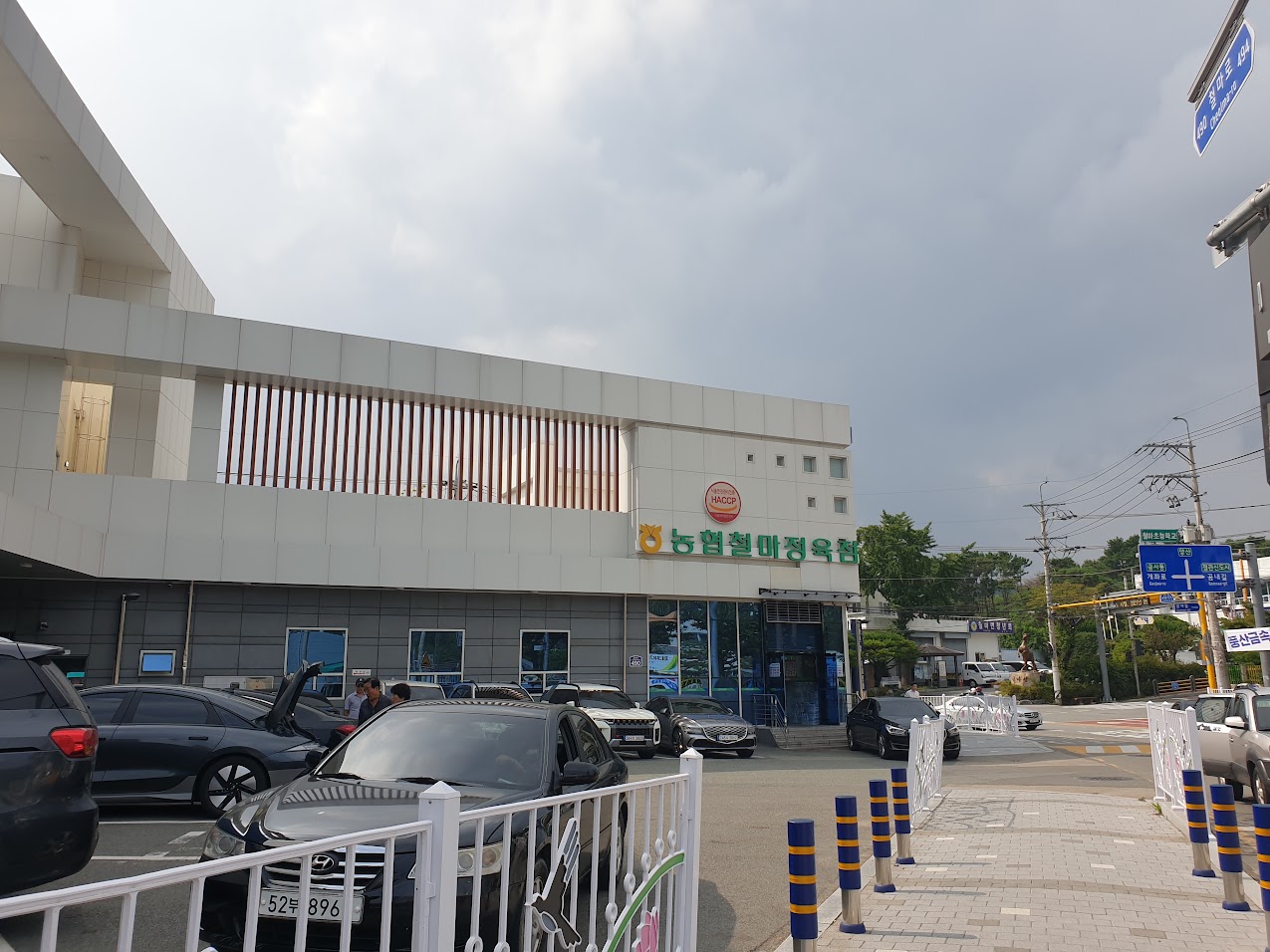 농협철마정육점