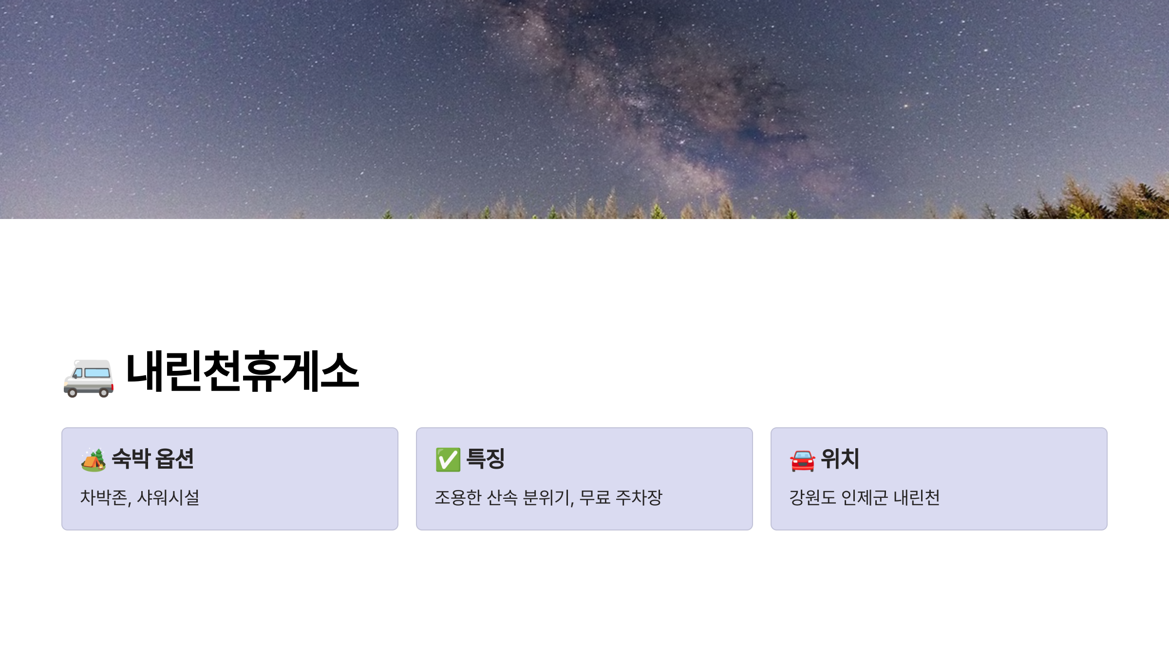 내린천휴게소