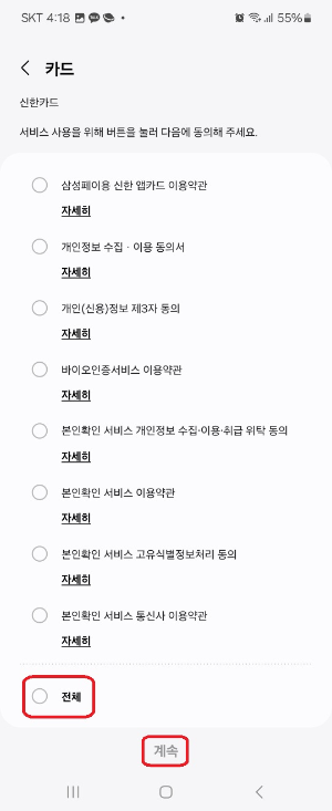 갤럭시 휴대폰 월렛(삼성페이) 앱에 K패스 카드 등록 및 교통 카드 기능까지 등록하는 방법